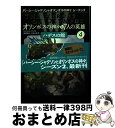 著者：リック・リオーダン, 金原瑞人、小林みき出版社：ほるぷ出版サイズ：単行本ISBN-10：4593534895ISBN-13：9784593534890■こちらの商品もオススメです ● オリンポスの神々と7人の英雄 1 / リック リオーダン, Rick Riordan, 金原 瑞人, 小林 みき / ほるぷ出版 [単行本] ● オリンポスの神々と7人の英雄 3 / リック リオーダン, Rick Riordan, 金原 瑞人, 小林 みき / ほるぷ出版 [単行本] ● オリンポスの神々と7人の英雄 2 / リック リオーダン, 金原 瑞人, 小林 みき, Rick Riordan / ほるぷ出版 [単行本] ● オリンポスの神々と7人の英雄 5 / リック・リオーダン, 金原 瑞人, 小林みき / ほるぷ出版 [単行本] ■通常24時間以内に出荷可能です。※繁忙期やセール等、ご注文数が多い日につきましては　発送まで72時間かかる場合があります。あらかじめご了承ください。■宅配便(送料398円)にて出荷致します。合計3980円以上は送料無料。■ただいま、オリジナルカレンダーをプレゼントしております。■送料無料の「もったいない本舗本店」もご利用ください。メール便送料無料です。■お急ぎの方は「もったいない本舗　お急ぎ便店」をご利用ください。最短翌日配送、手数料298円から■中古品ではございますが、良好なコンディションです。決済はクレジットカード等、各種決済方法がご利用可能です。■万が一品質に不備が有った場合は、返金対応。■クリーニング済み。■商品画像に「帯」が付いているものがありますが、中古品のため、実際の商品には付いていない場合がございます。■商品状態の表記につきまして・非常に良い：　　使用されてはいますが、　　非常にきれいな状態です。　　書き込みや線引きはありません。・良い：　　比較的綺麗な状態の商品です。　　ページやカバーに欠品はありません。　　文章を読むのに支障はありません。・可：　　文章が問題なく読める状態の商品です。　　マーカーやペンで書込があることがあります。　　商品の痛みがある場合があります。