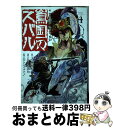 【中古】 将国のアルタイル嵬伝／嶌国のスバル 4 / カトウ チカ, カトウ コトノ / 講談社 コミック 【宅配便出荷】