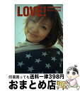 【中古】 Love！ 鈴木えみ / SEVENTEEN編集部 / 集英社 [単行本]【宅配便出荷】