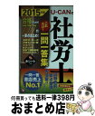 著者：ユーキャン社労士試験研究会出版社：U-CANサイズ：単行本（ソフトカバー）ISBN-10：4426606748ISBN-13：9784426606749■通常24時間以内に出荷可能です。※繁忙期やセール等、ご注文数が多い日につきましては　発送まで72時間かかる場合があります。あらかじめご了承ください。■宅配便(送料398円)にて出荷致します。合計3980円以上は送料無料。■ただいま、オリジナルカレンダーをプレゼントしております。■送料無料の「もったいない本舗本店」もご利用ください。メール便送料無料です。■お急ぎの方は「もったいない本舗　お急ぎ便店」をご利用ください。最短翌日配送、手数料298円から■中古品ではございますが、良好なコンディションです。決済はクレジットカード等、各種決済方法がご利用可能です。■万が一品質に不備が有った場合は、返金対応。■クリーニング済み。■商品画像に「帯」が付いているものがありますが、中古品のため、実際の商品には付いていない場合がございます。■商品状態の表記につきまして・非常に良い：　　使用されてはいますが、　　非常にきれいな状態です。　　書き込みや線引きはありません。・良い：　　比較的綺麗な状態の商品です。　　ページやカバーに欠品はありません。　　文章を読むのに支障はありません。・可：　　文章が問題なく読める状態の商品です。　　マーカーやペンで書込があることがあります。　　商品の痛みがある場合があります。