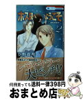 【中古】 ホス探へようこそ another 2 / 立野真琴 / 白泉社 [コミック]【宅配便出荷】