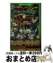 【中古】 モンスターストライク疾風迅雷ファルコンズ誕生！！ / 高瀬 美恵, オズノユミ / KADOKAWA [新書]【宅配便出荷】