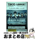 【中古】 TOKYOエアポート 東京空港管制保安部 / 宇田 学 (脚本), 徳永 友一 (脚本), 早船 歌江子 (脚本), 石田 雅彦 (ノベライズ) / ...