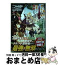 【中古】 ここは俺に任せて先に行けと言ってから10年がたったら伝説になっていた。 2 / えぞぎんぎつね, 阿倍野 ちゃこ / スクウェア・エニックス [コミッ...