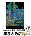 著者：香月 日輪出版社：理論社サイズ：単行本ISBN-10：4652079826ISBN-13：9784652079829■通常24時間以内に出荷可能です。※繁忙期やセール等、ご注文数が多い日につきましては　発送まで72時間かかる場合があります。あらかじめご了承ください。■宅配便(送料398円)にて出荷致します。合計3980円以上は送料無料。■ただいま、オリジナルカレンダーをプレゼントしております。■送料無料の「もったいない本舗本店」もご利用ください。メール便送料無料です。■お急ぎの方は「もったいない本舗　お急ぎ便店」をご利用ください。最短翌日配送、手数料298円から■中古品ではございますが、良好なコンディションです。決済はクレジットカード等、各種決済方法がご利用可能です。■万が一品質に不備が有った場合は、返金対応。■クリーニング済み。■商品画像に「帯」が付いているものがありますが、中古品のため、実際の商品には付いていない場合がございます。■商品状態の表記につきまして・非常に良い：　　使用されてはいますが、　　非常にきれいな状態です。　　書き込みや線引きはありません。・良い：　　比較的綺麗な状態の商品です。　　ページやカバーに欠品はありません。　　文章を読むのに支障はありません。・可：　　文章が問題なく読める状態の商品です。　　マーカーやペンで書込があることがあります。　　商品の痛みがある場合があります。