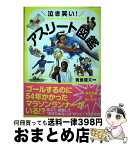 【中古】 泣き笑い！アスリート図鑑 / 青島健太 / 池田書店 [単行本]【宅配便出荷】