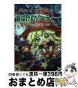 【中古】 チビまじょチャミーとおばけのパーティー / 藤 真知子, 琴月 綾 / 岩崎書店 単行本 【宅配便出荷】