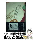 【中古】 潤一郎訳源氏物語 巻6 / 紫