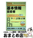 著者：アイテックIT人材教育研究部出版社：アイテックサイズ：単行本（ソフトカバー）ISBN-10：4865750428ISBN-13：9784865750423■通常24時間以内に出荷可能です。※繁忙期やセール等、ご注文数が多い日につきましては　発送まで72時間かかる場合があります。あらかじめご了承ください。■宅配便(送料398円)にて出荷致します。合計3980円以上は送料無料。■ただいま、オリジナルカレンダーをプレゼントしております。■送料無料の「もったいない本舗本店」もご利用ください。メール便送料無料です。■お急ぎの方は「もったいない本舗　お急ぎ便店」をご利用ください。最短翌日配送、手数料298円から■中古品ではございますが、良好なコンディションです。決済はクレジットカード等、各種決済方法がご利用可能です。■万が一品質に不備が有った場合は、返金対応。■クリーニング済み。■商品画像に「帯」が付いているものがありますが、中古品のため、実際の商品には付いていない場合がございます。■商品状態の表記につきまして・非常に良い：　　使用されてはいますが、　　非常にきれいな状態です。　　書き込みや線引きはありません。・良い：　　比較的綺麗な状態の商品です。　　ページやカバーに欠品はありません。　　文章を読むのに支障はありません。・可：　　文章が問題なく読める状態の商品です。　　マーカーやペンで書込があることがあります。　　商品の痛みがある場合があります。