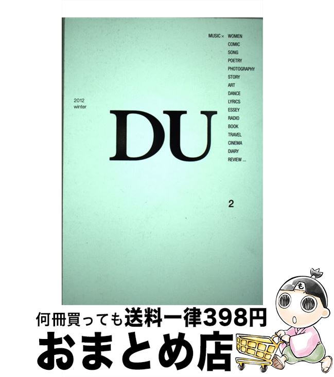 【中古】 DU MUSIC× 2（2012　winter） / 小林英治 / DU BOOKS [ムック]【宅配便出荷】