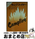 【中古】 キャンプファイヤー / 東京都レクリエーション連盟 / 成美堂出版 [文庫]【宅配便出荷】