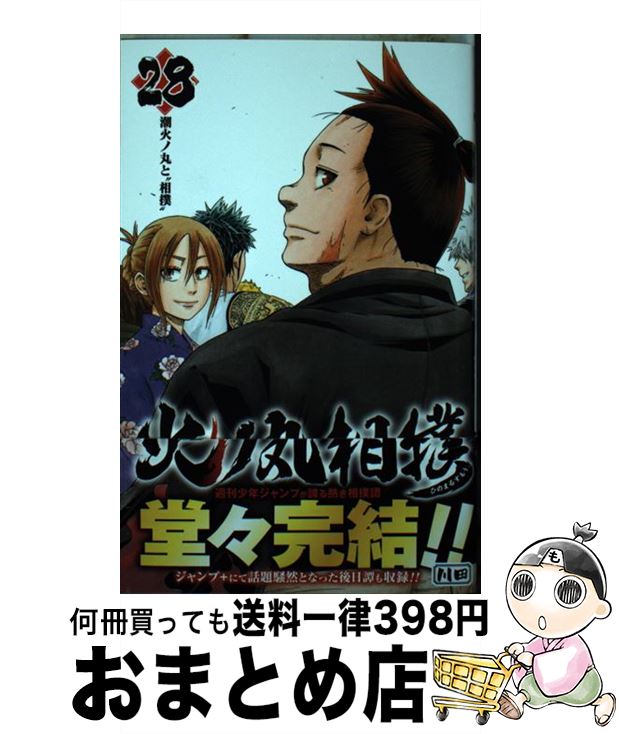 楽天市場】火ノ丸相撲 中古 27の通販 楽天市場】火ノ丸相撲 中古 27の通販