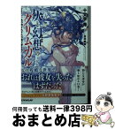 【中古】 灰と幻想のグリムガル level．11 / 十文字青, 白井鋭利 / オーバーラップ [文庫]【宅配便出荷】