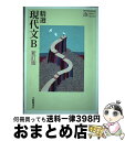 【中古】 セロリの里 / 丹 国彦 テキスト / 大修館書店 / 大修館書店 [その他]【宅配便出荷】