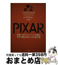 【中古】 PIXAR 世界一のアニメーション企業の今まで語られなかったお / ローレンス・レビー, 井口耕二 / 文響社 [ペーパーバック]【宅配便出荷】