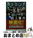 【中古】 オリエント急行殺人事件 / アガサ クリスティ, 田内 志文 / KADOKAWA 文庫 【宅配便出荷】