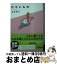 【中古】 ひろいもの / 山本 甲士 / 小学館 [文庫]【宅配便出荷】