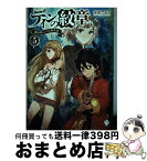 【中古】 ディンの紋章 魔法師レジスの転生譚 5 / 赤巻 たると / KADOKAWA/メディアファクトリー [単行本]【宅配便出荷】