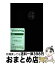 【中古】 金魚人 / すそ あきこ, みやはら たかお / 朝日出版社 [単行本]【宅配便出荷】