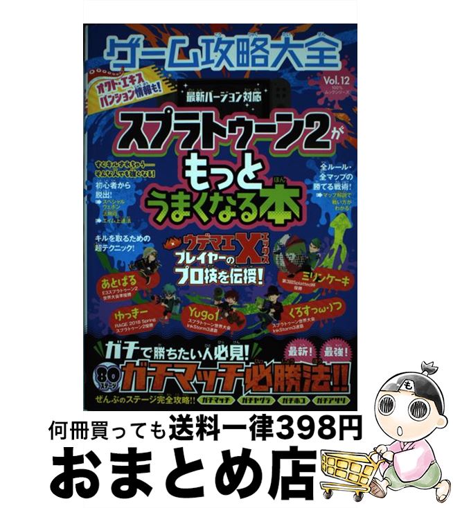 【中古】 ゲーム攻略大全 Vol．12 / 