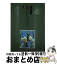 著者：工藤 和彦出版社：八坂書房サイズ：単行本ISBN-10：4896945514ISBN-13：9784896945515■こちらの商品もオススメです ● 作例・解説いけばな花材ハンドブック 夏　1 / 工藤 和彦 / 八坂書房 [単行本...