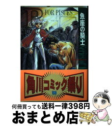 【中古】 魚座の騎士 / 中田 雅喜 / KADOKAWA [コミック]【宅配便出荷】