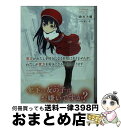  貴方がわたしを好きになる自信はありませんが、わたしが貴方を好きになる自信はありま / タイキ, 鈴木 大輔 / 集英社 