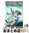 【中古】 マンガの描き方 / フロッシュ / フローラル出版 [単行本]【宅配便出荷】