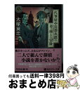 【中古】 代筆屋中川恭次郎の奇っ怪なる冒険 / 大塚 英志 / KADOKAWA/角川書店 文庫 【宅配便出荷】