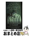 【中古】 WORLD ACCORDING TO GARP,THE(A) / John Irving / Ballantine Books [その他]【宅配便出荷】