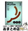 【中古】 はじめてのvi　＆　Vim Essential　software　guide / 小島 範幸, 北浦 訓行, 大木 敦雄, A5 / 技術評論社 [単行本（ソフトカバー）]【宅配便出荷】