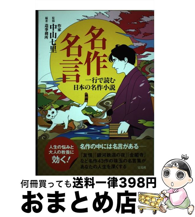 著者：中山 七里出版社：宝島社サイズ：単行本ISBN-10：4800268370ISBN-13：9784800268372■こちらの商品もオススメです ● 不思議の扉 時をかける恋 / 大森 望 / 角川書店(角川グループパブリッシング) ...