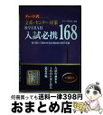  文系・センター対策数学12AB入試必携168 見て解いて確かめる応用自在の定石手帳 新課程 / チャート研究所 / 数研出版 