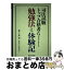 【中古】 司法試験トップ合格者らが伝えておきたい勉強法と体験記 / 大島 眞一 / 新日本法規出版 [単行本]【宅配便出荷】