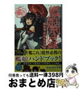 【中古】 艦隊これくしょんー艦これー艦娘型録 「艦これ」運営鎮守府 携行型2014年版 / 「艦これ」運営鎮守府 / KADOKAWA/角川書店 文庫 【宅配便出荷】