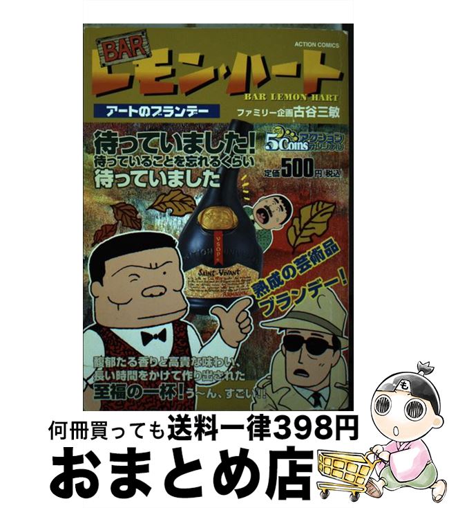 【中古】 BARレモン・ハート アート