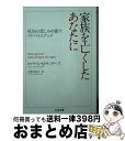  家族を亡くしたあなたに 死別の悲しみを癒すアドバイスブック / キャサリン・M. サンダーズ, Catherine M. Sanders, 白根 美保子 / 筑摩書房 