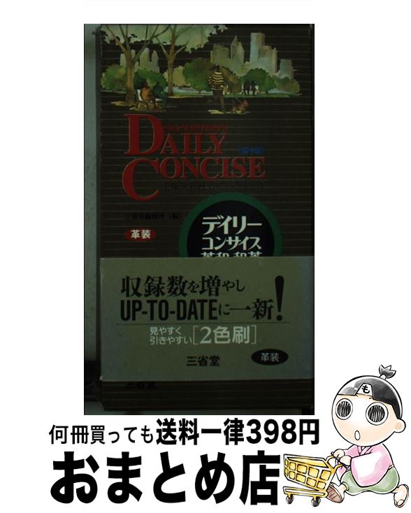 楽天市場】コンサイス英和辞典 革の通販 楽天市場】コンサイス英和辞典 革の通販