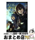 【中古】 艦隊これくしょんー艦これー水平線の 文月 2 / ななてる / KADOKAWA コミック 【宅配便出荷】