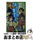【中古】 おもしろい話、集めました。D / 宗田 理, あさば みゆき, このはな さくら, 一ノ瀬 三葉, 大空 なつき, YUME, 市井 あさ / KAD...