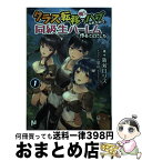 【中古】 クラス転移で俺だけハブられたので、同級生ハーレム作ることにした 1 / 新双 ロリス, 夏彦(株式会社ネクストン) / フロンティアワーク [単行本（ソフトカバー）]【宅配便出荷】