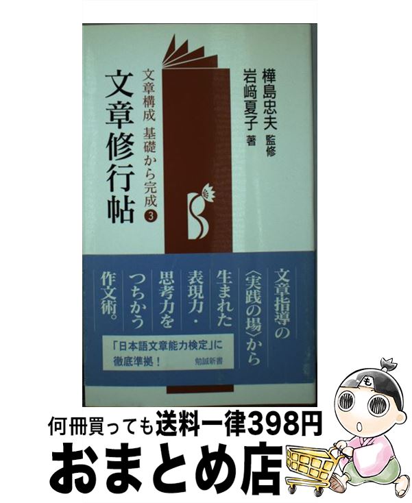 著者：岩崎 夏子, 樺島 忠夫出版社：勉誠社(勉誠出版)サイズ：新書ISBN-10：4585002707ISBN-13：9784585002703■通常24時間以内に出荷可能です。※繁忙期やセール等、ご注文数が多い日につきましては　発送まで...