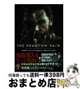 【中古】 メタルギアソリッド5ファントムペイン公式コンプリートガイド / 週刊ファミ通編集部, 週刊ファミ通編集部(書籍) / KADOKAWA/エンターブレ ...