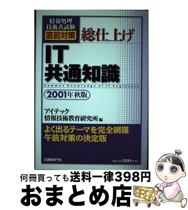 š ž夲ITμ 2001ǯ / ƥå󵻽Ѷ鸦 / BP [ñ]ؽв١