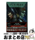 【中古】 プシオン性迷宮 / H G エーヴェルス, ウィリアム フォルツ, 工藤 稜, 渡辺広佐 / 早川書房 文庫 【宅配便出荷】