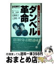 著者：永田 孝行出版社：アイエヌ通信社サイズ：単行本ISBN-10：4872181271ISBN-13：9784872181272■通常24時間以内に出荷可能です。※繁忙期やセール等、ご注文数が多い日につきましては　発送まで72時間かかる場合があります。あらかじめご了承ください。■宅配便(送料398円)にて出荷致します。合計3980円以上は送料無料。■ただいま、オリジナルカレンダーをプレゼントしております。■送料無料の「もったいない本舗本店」もご利用ください。メール便送料無料です。■お急ぎの方は「もったいない本舗　お急ぎ便店」をご利用ください。最短翌日配送、手数料298円から■中古品ではございますが、良好なコンディションです。決済はクレジットカード等、各種決済方法がご利用可能です。■万が一品質に不備が有った場合は、返金対応。■クリーニング済み。■商品画像に「帯」が付いているものがありますが、中古品のため、実際の商品には付いていない場合がございます。■商品状態の表記につきまして・非常に良い：　　使用されてはいますが、　　非常にきれいな状態です。　　書き込みや線引きはありません。・良い：　　比較的綺麗な状態の商品です。　　ページやカバーに欠品はありません。　　文章を読むのに支障はありません。・可：　　文章が問題なく読める状態の商品です。　　マーカーやペンで書込があることがあります。　　商品の痛みがある場合があります。