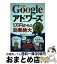 【中古】 Googleアドワーズ1万円からの効果絶大コレだけ！技 / リンクアップ, 永松 貴光 / 技術評論社 [単行本（ソフトカバー）]【宅配便出荷】