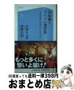 【中古】 10年続くアイドル運営術 ゼロから始めた“ゆ