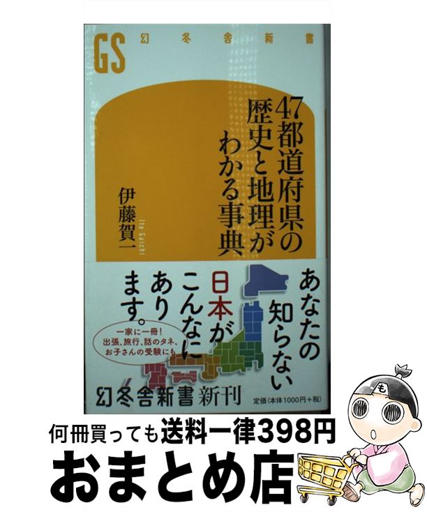 äʤޡޤȤŹ㤨֡š 47ƻܸˤ狼ŵ / ƣ  / ߼ []ؽв١ۡפβǤʤ415ߤˤʤޤ