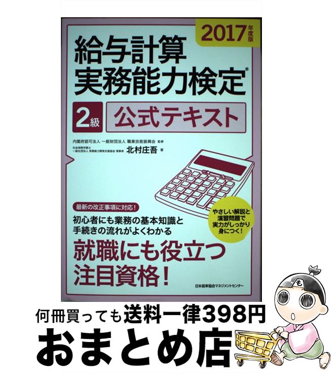 š Ϳ׻̳ǽϸ2ƥ 2017ǯ / ¼ , ˡͿȵǽ / ǽΨޥͥȥ󥿡 [ñ]...